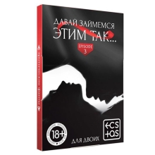 Фанты «Давай займемся этим так» Фанты «Давай займемся этим так»