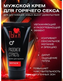 Возбуждающий крем Sextaz-M для мужчин