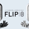 Мастурбатор Tenga Flip Zero
