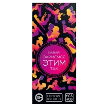 Игра «Давай займемся этим так» Игра «Давай займемся этим так»