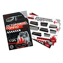 Игра для двоих «Осторожно, горячо» Игра для двоих «Осторожно, горячо»