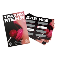 Игра для двоих «Трахни меня» Игра для двоих «Трахни меня»