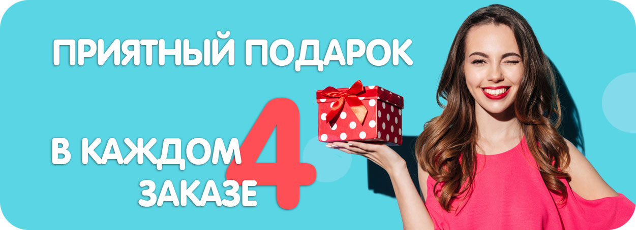 Подарок от магазина